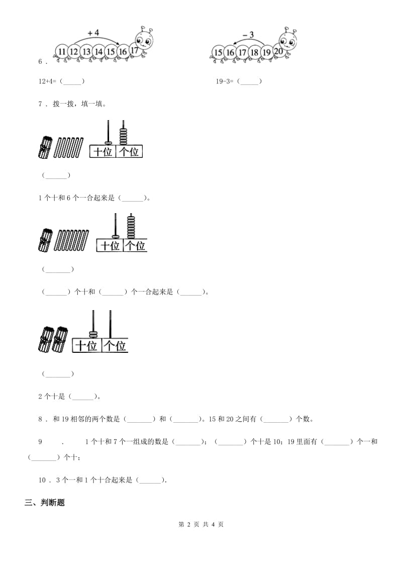 数学一年级上册第七单元《加与减（二）》单元测试卷_第2页