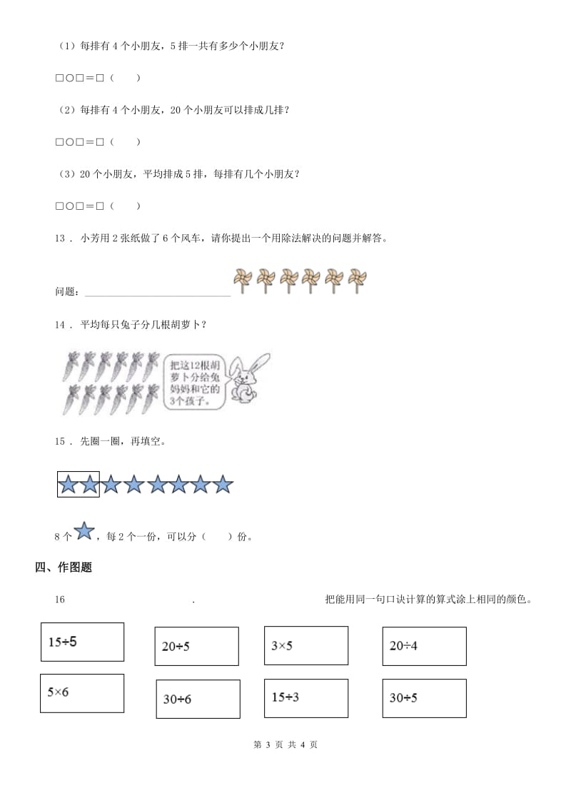 西宁市2019-2020年度数学二年级下册第二单元《表内除法（一）》达标测试卷（I）卷_第3页