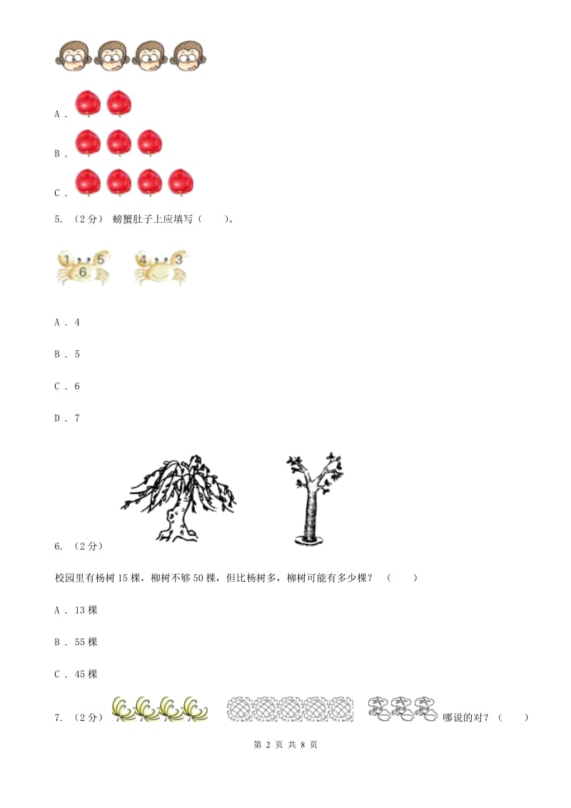 人教版数学一年级上册第3章第3节第几同步练习（II）卷_第2页