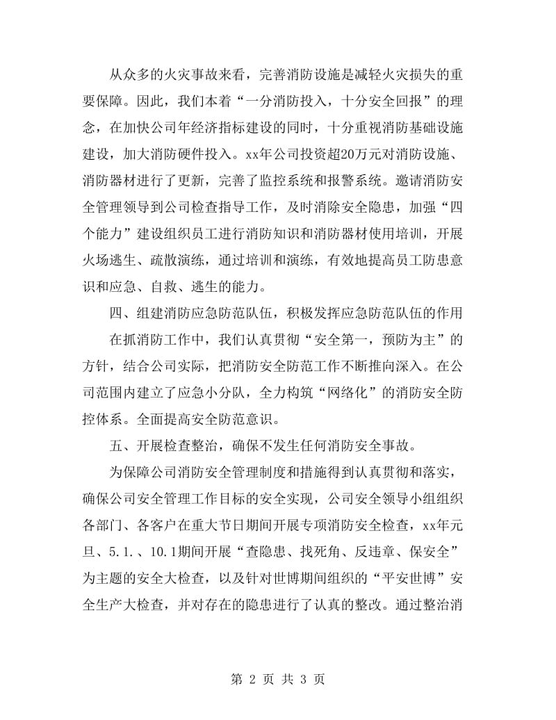 消防员个人述职述廉_第2页