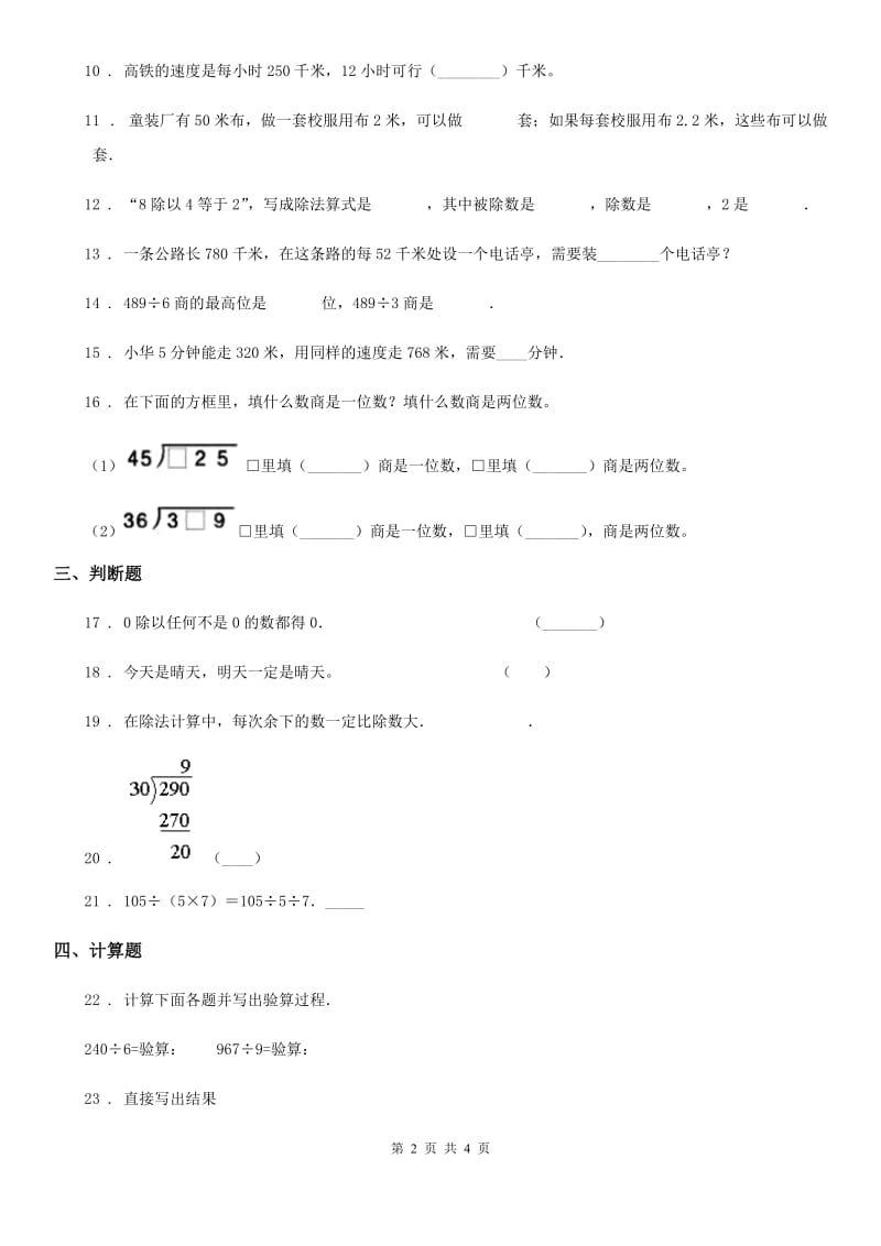 太原市2019版数学四年级上册第七单元《三位数除以两位数的除法》单元测试卷C卷_第2页