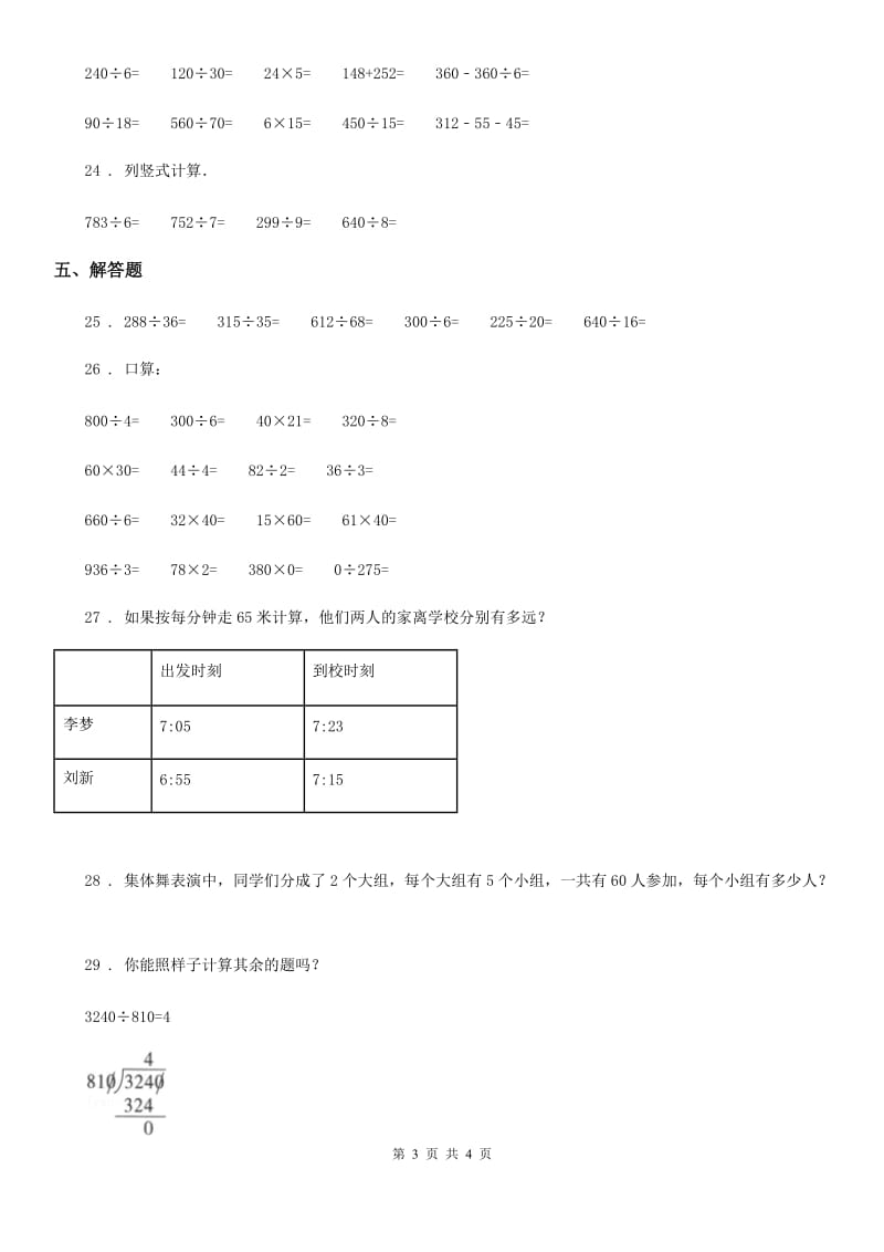 太原市2019版数学四年级上册第七单元《三位数除以两位数的除法》单元测试卷C卷_第3页