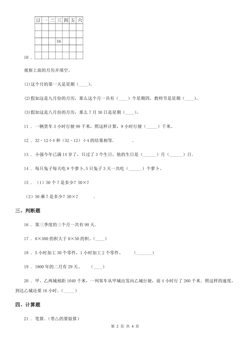 太原市2019年三年级下册期中考试数学试卷A卷_第2页