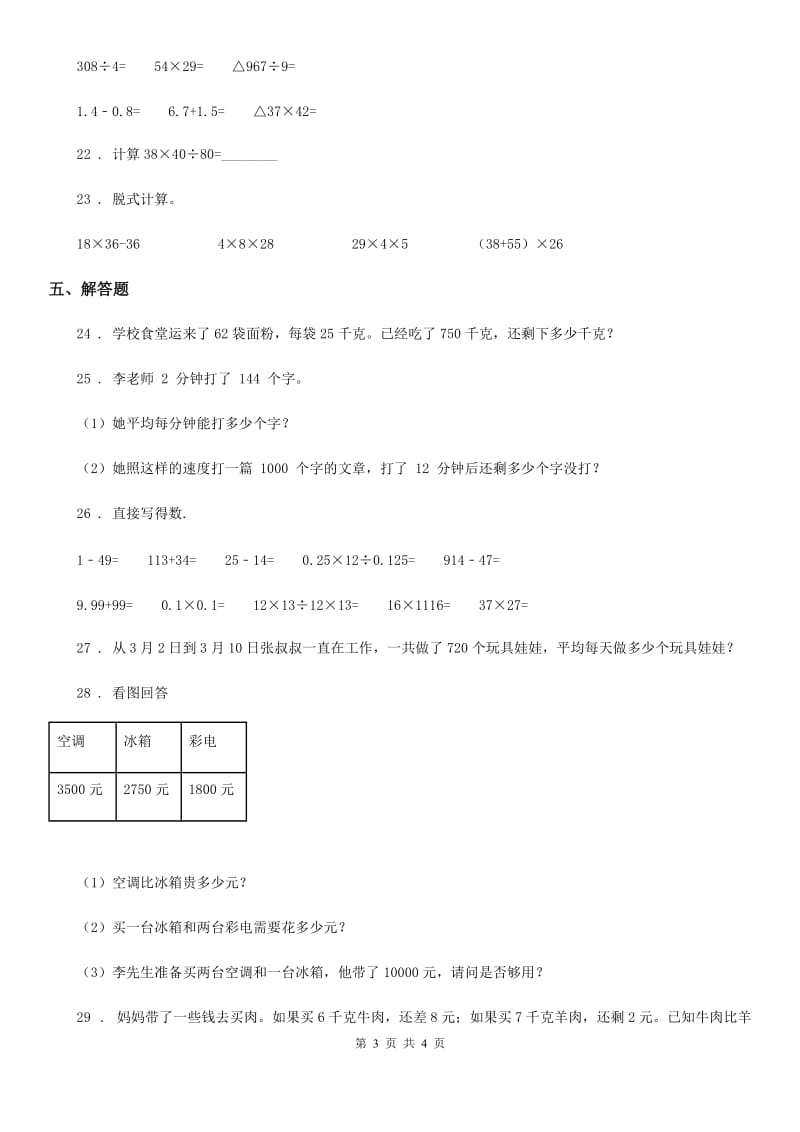 太原市2019年三年级下册期中考试数学试卷A卷_第3页