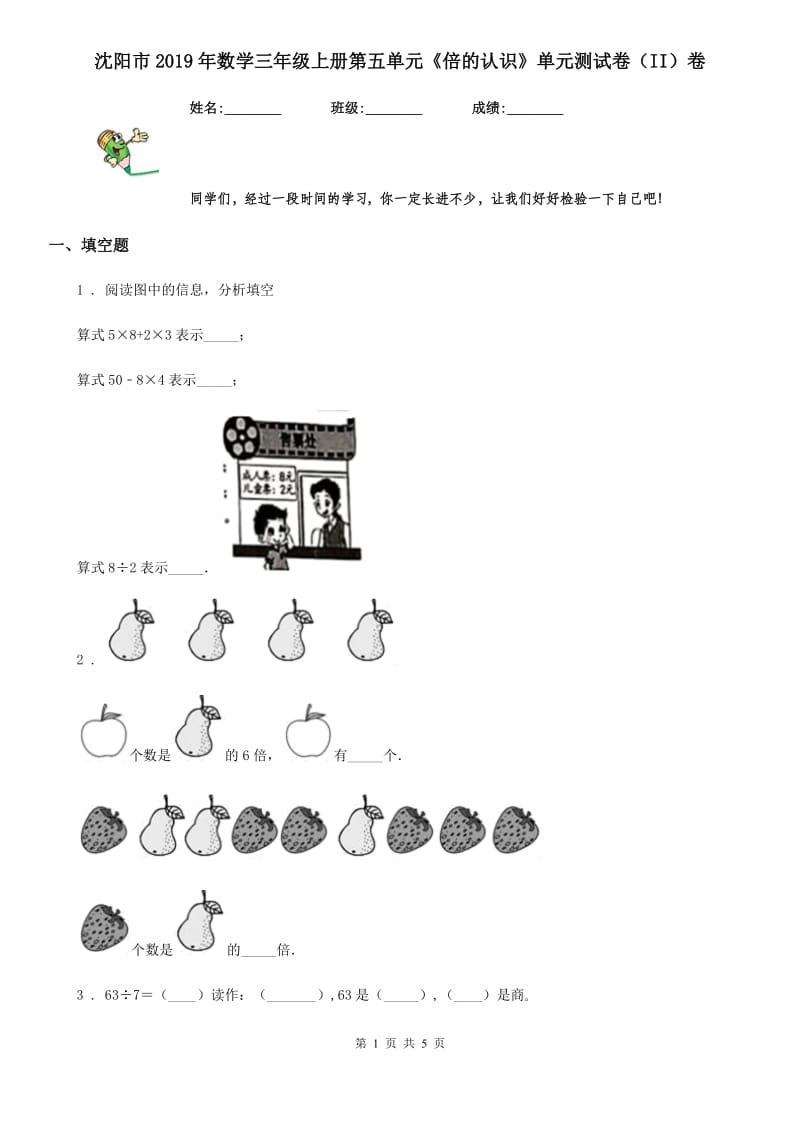 沈阳市2019年数学三年级上册第五单元《倍的认识》单元测试卷（II）卷_第1页