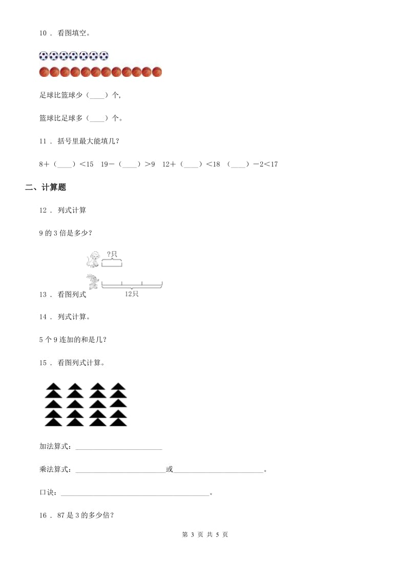 沈阳市2019年数学三年级上册第五单元《倍的认识》单元测试卷（II）卷_第3页