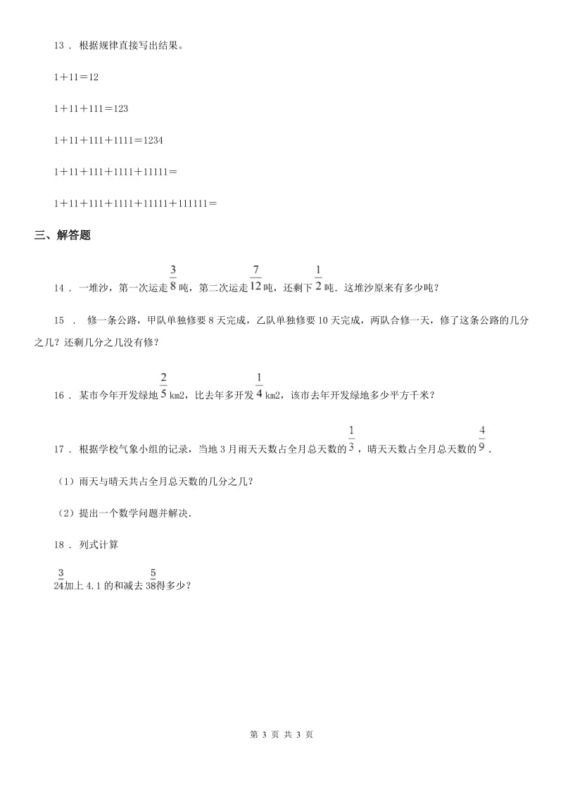 数学五年级下册6.2 异分母分数加、减法练习卷_第3页