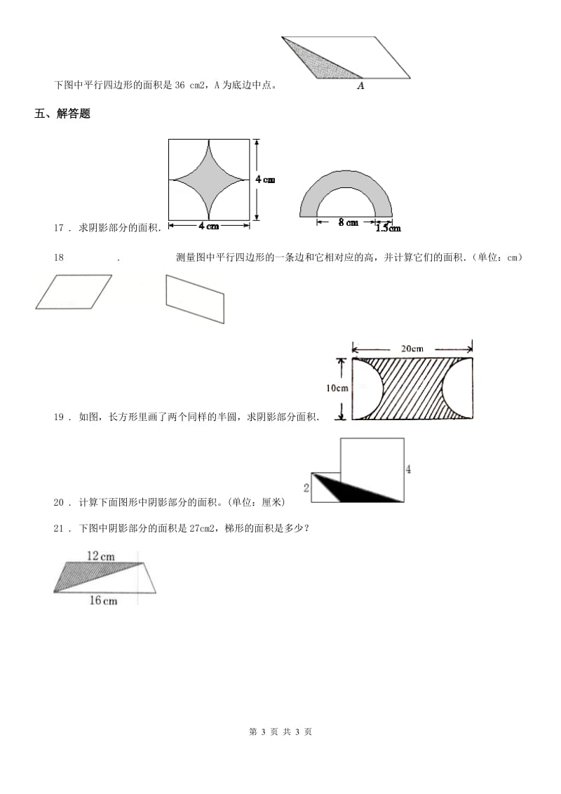 海口市2020年数学五年级上册第六单元《多边形的面积》单元测试卷（II）卷_第3页