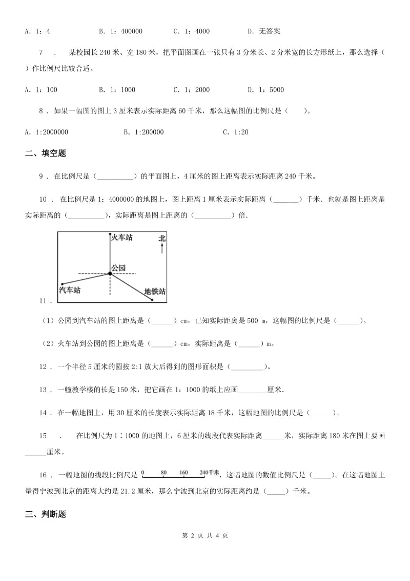 长沙市2020年数学五年级下册第6单元《快乐足球-比例尺》单元测试卷D卷_第2页