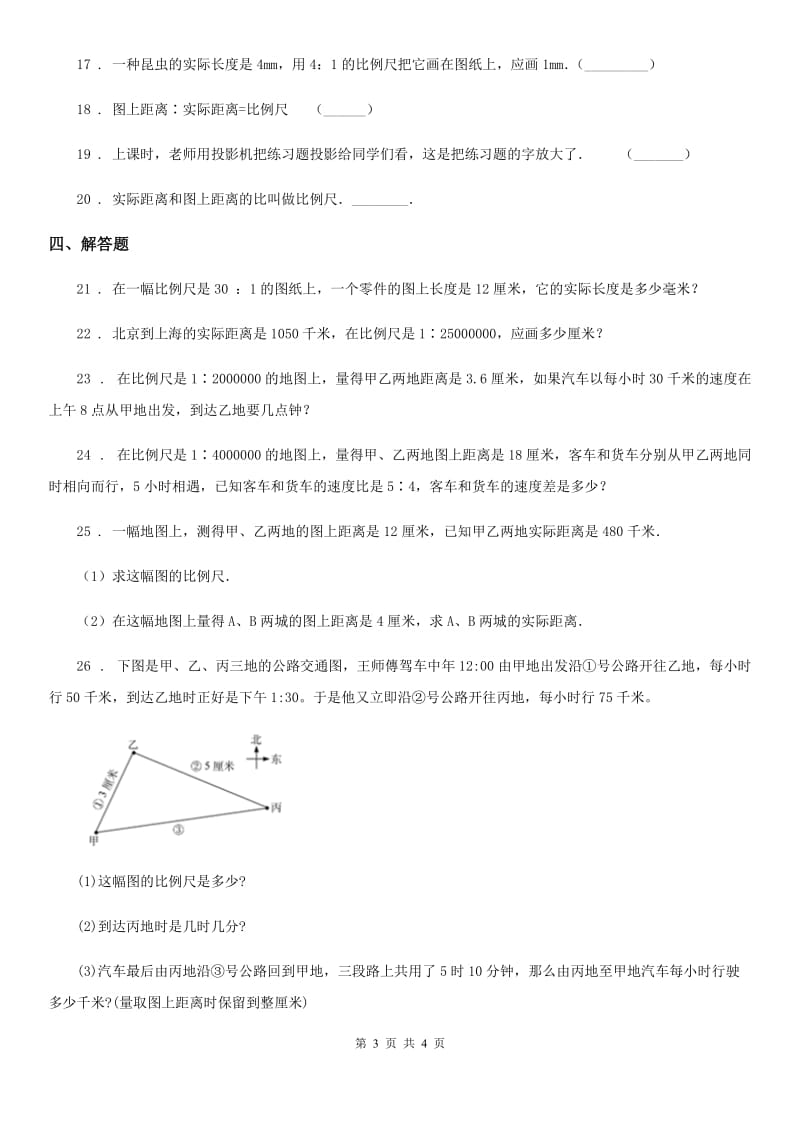 长沙市2020年数学五年级下册第6单元《快乐足球-比例尺》单元测试卷D卷_第3页