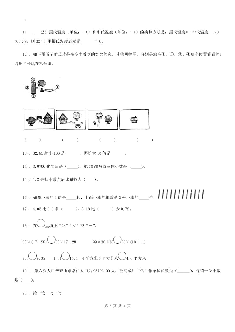 四年级下册期中考试数学试卷10_第2页