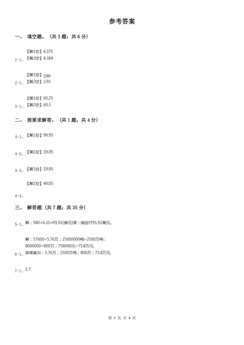 人教版数学五年级上册第三单元第六课时 解决问题 同步测试（I）卷_第3页