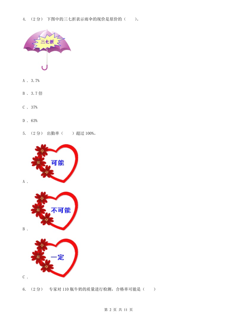 人教版数学六年级下册第六章6.1.1数的认识 同步测试（I）卷_第2页