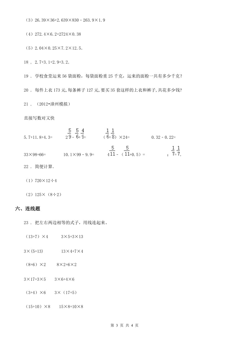 长春市2019年数学四年级下册第三单元《运算定律》阶段测评卷（II）卷_第3页