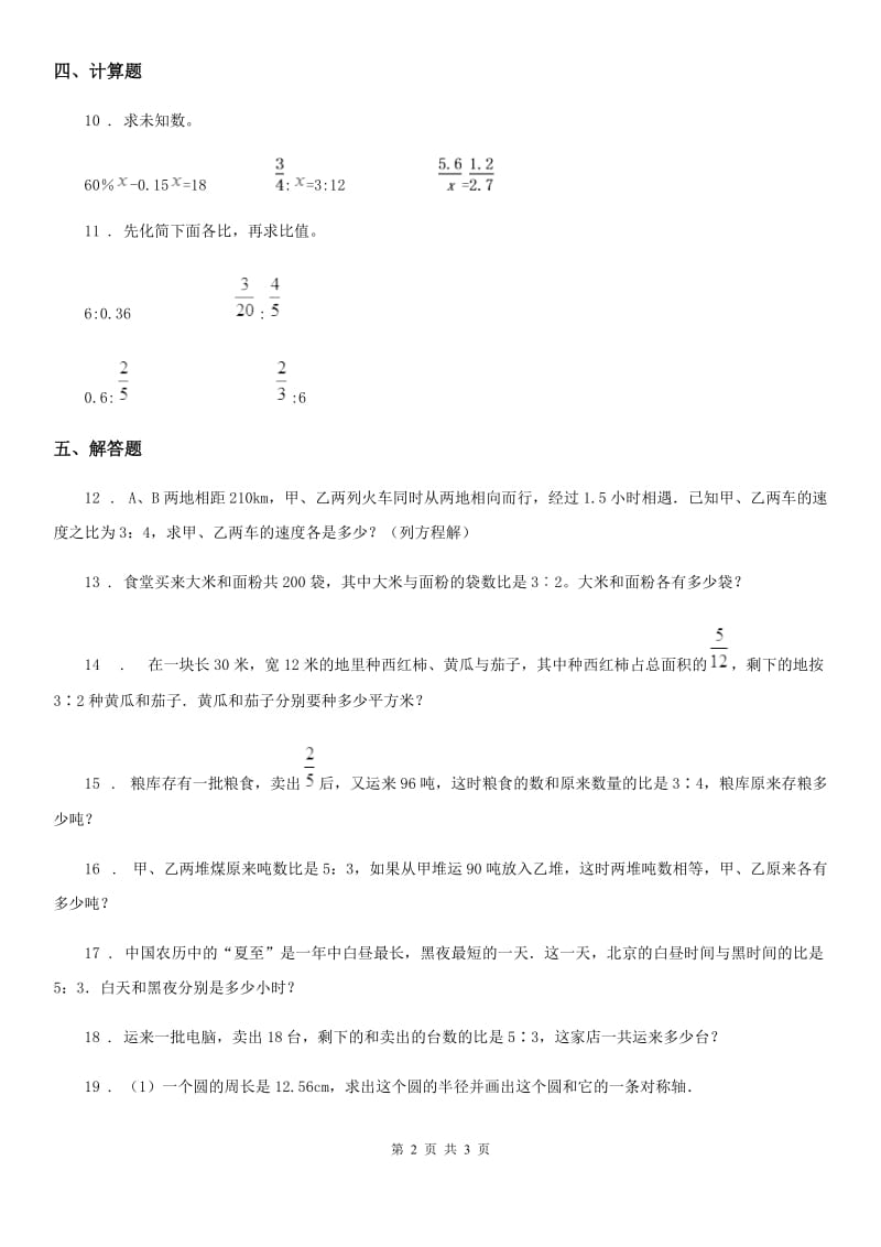 南京市2020年数学六年级上册第四单元《比》综合能力大擂台1D卷_第2页