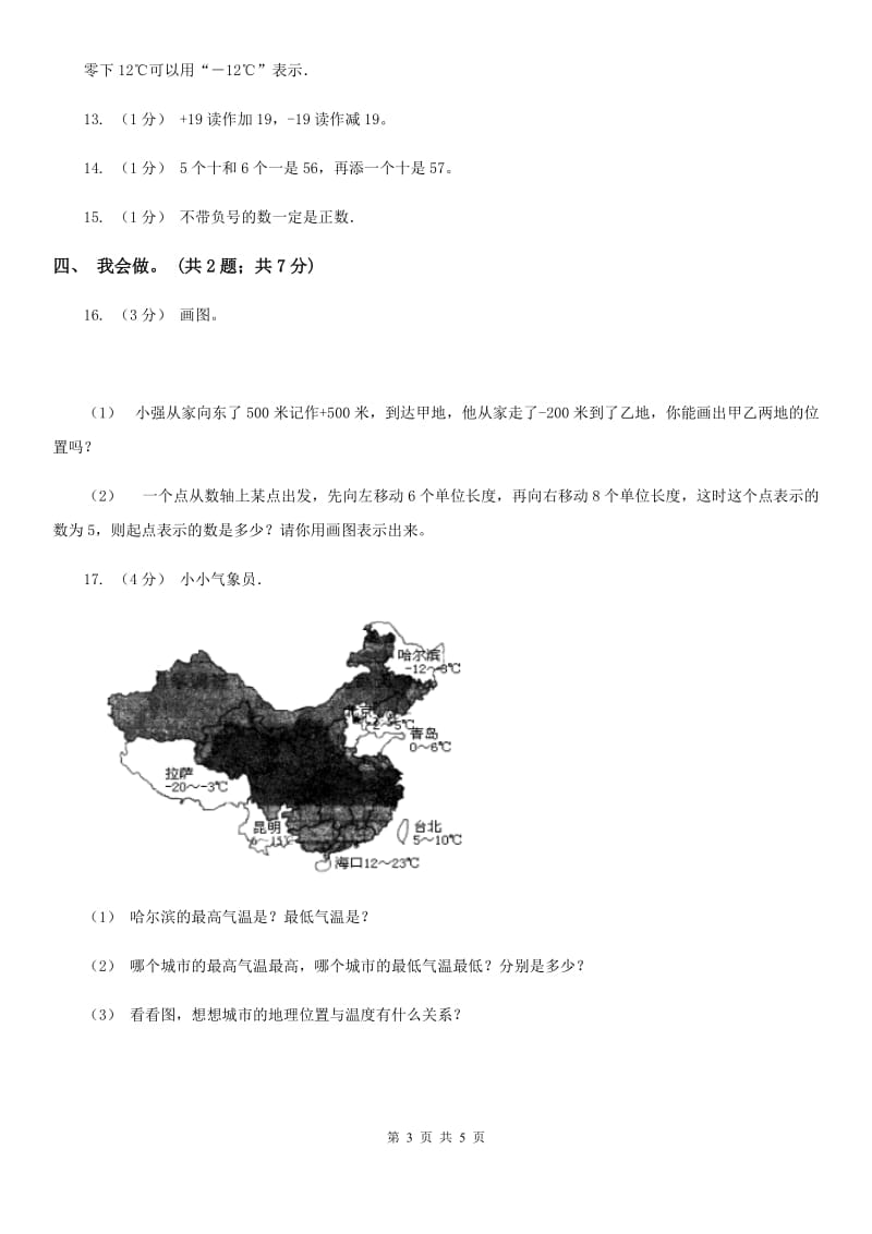 2019-2020学年小学数学人教版六年级下册 第一单元负数 单元卷（2）A卷_第3页