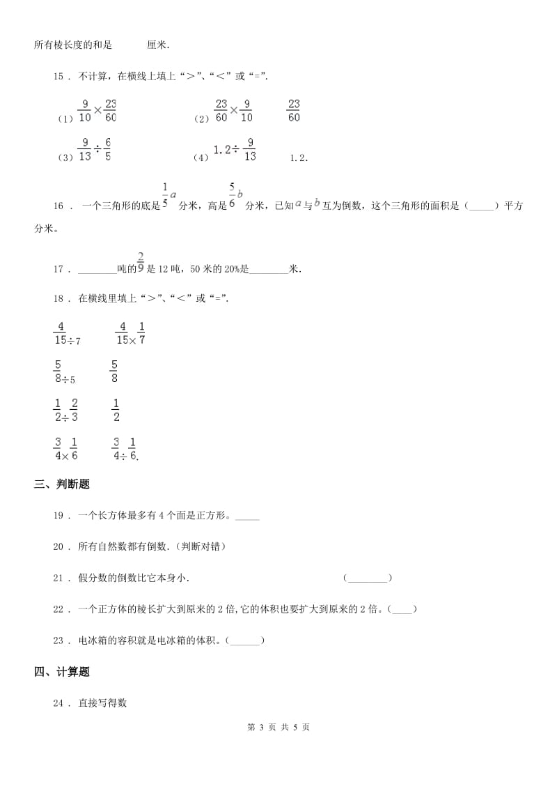 广州市2020版六年级上册期中调研数学试卷A卷_第3页