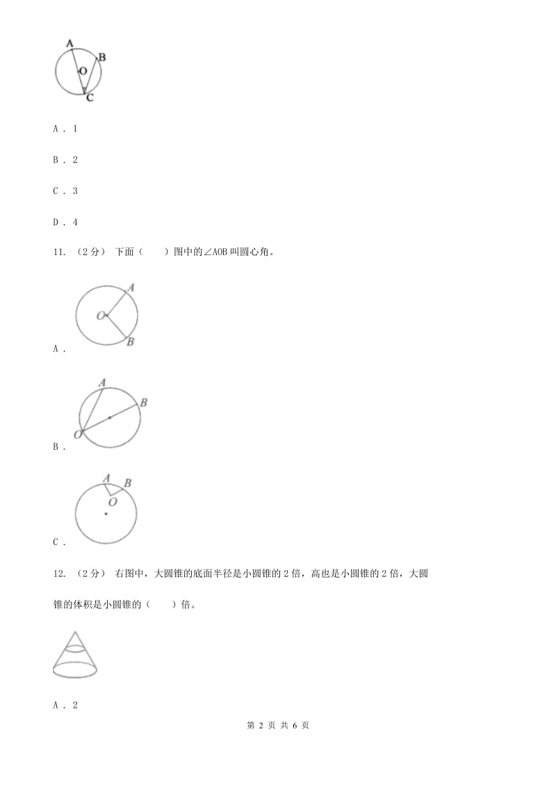 人教版数学2019-2020学年六年级上册5.4扇形D卷_第2页