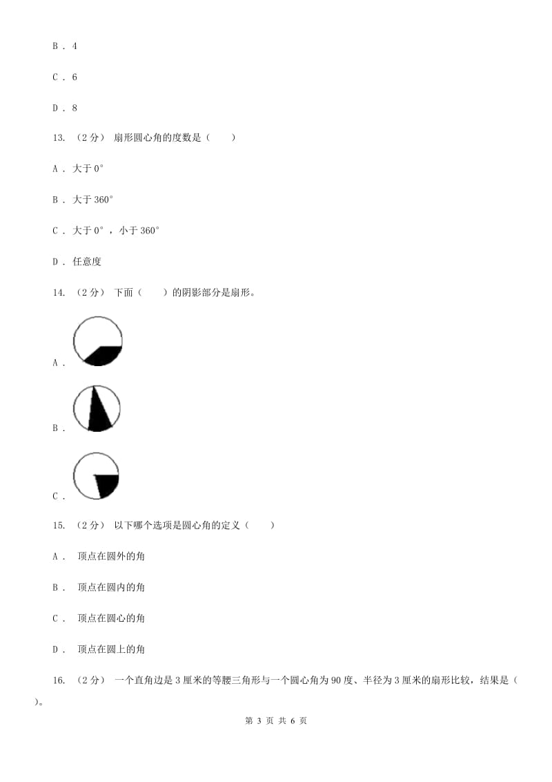 人教版数学2019-2020学年六年级上册5.4扇形D卷_第3页