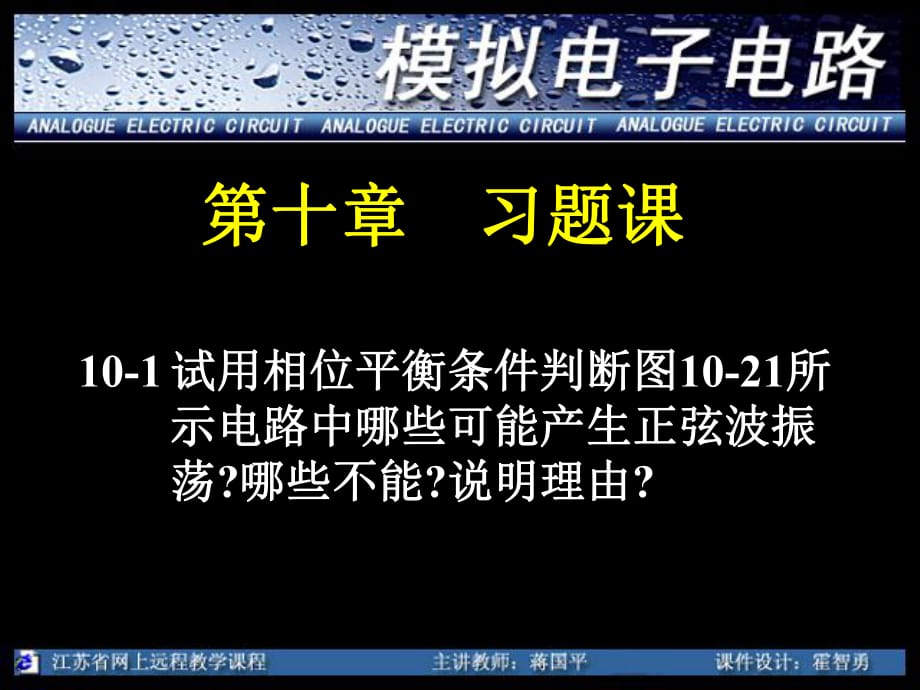 南京郵電學院《模擬電子技術(shù)基礎(chǔ)》x_第1頁