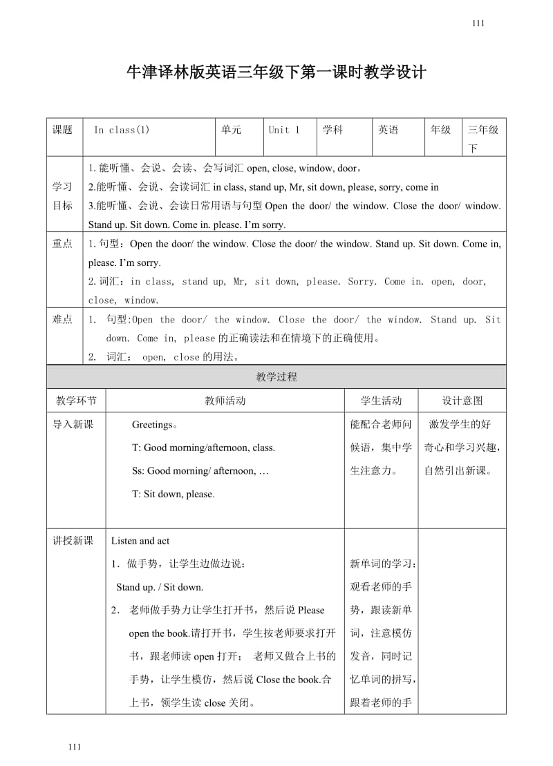 小学英语（三起）牛津译林版3BUnit 1 In class(1) 教案_第1页