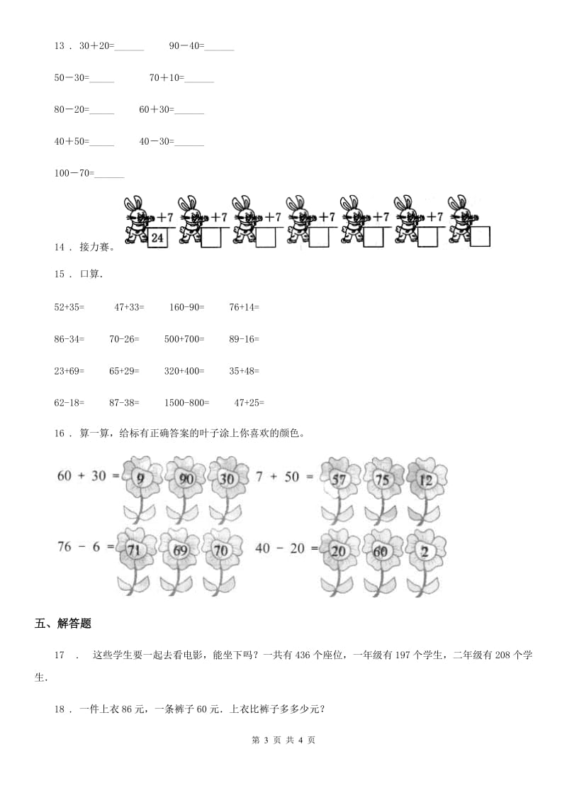 银川市2019-2020学年数学二年级下册第三单元《三位数的加减法》单元测试卷C卷_第3页