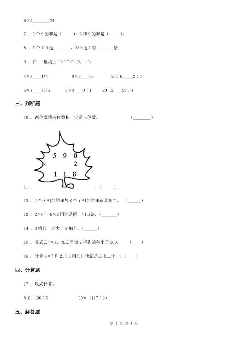 数学二年级上册第八单元《6-9的乘法口诀》单元测试卷_第2页