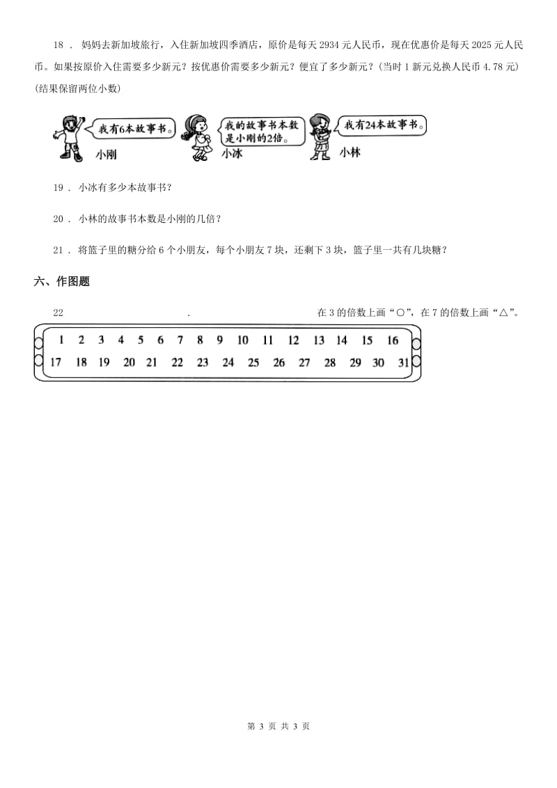 数学二年级上册第八单元《6-9的乘法口诀》单元测试卷_第3页