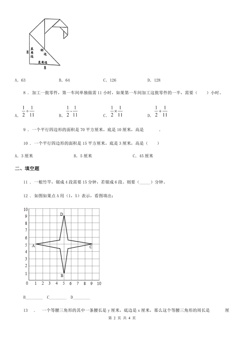 杭州市2019年六年级下册春季开学考试数学试卷（三）A卷_第2页