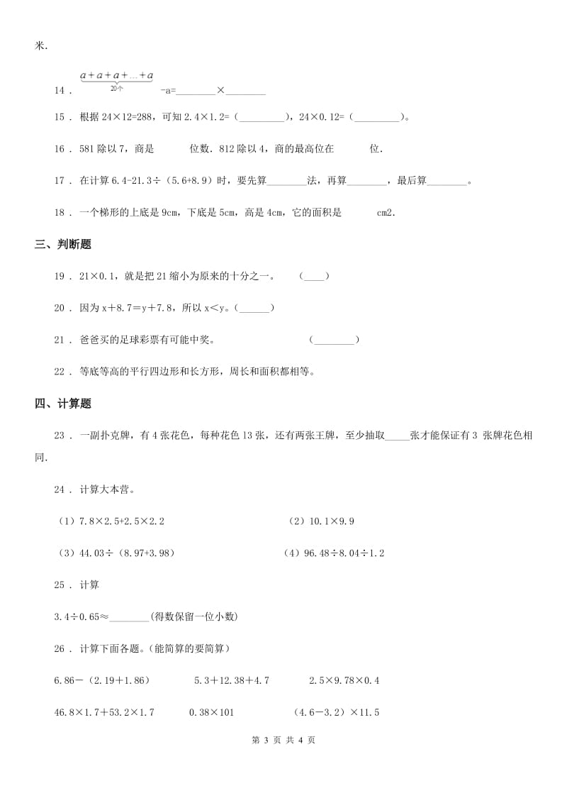 杭州市2019年六年级下册春季开学考试数学试卷（三）A卷_第3页