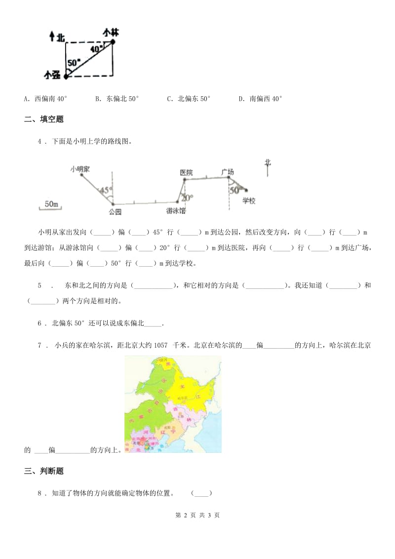 数学六年级上册第二单元《位置与方向（二）》单元思维练拔高卷_第2页