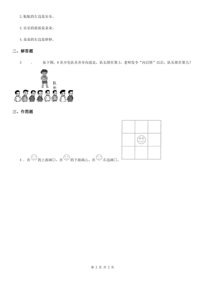 青海省2020版数学一年级下册第1单元《位置》单元测试卷D卷_第2页
