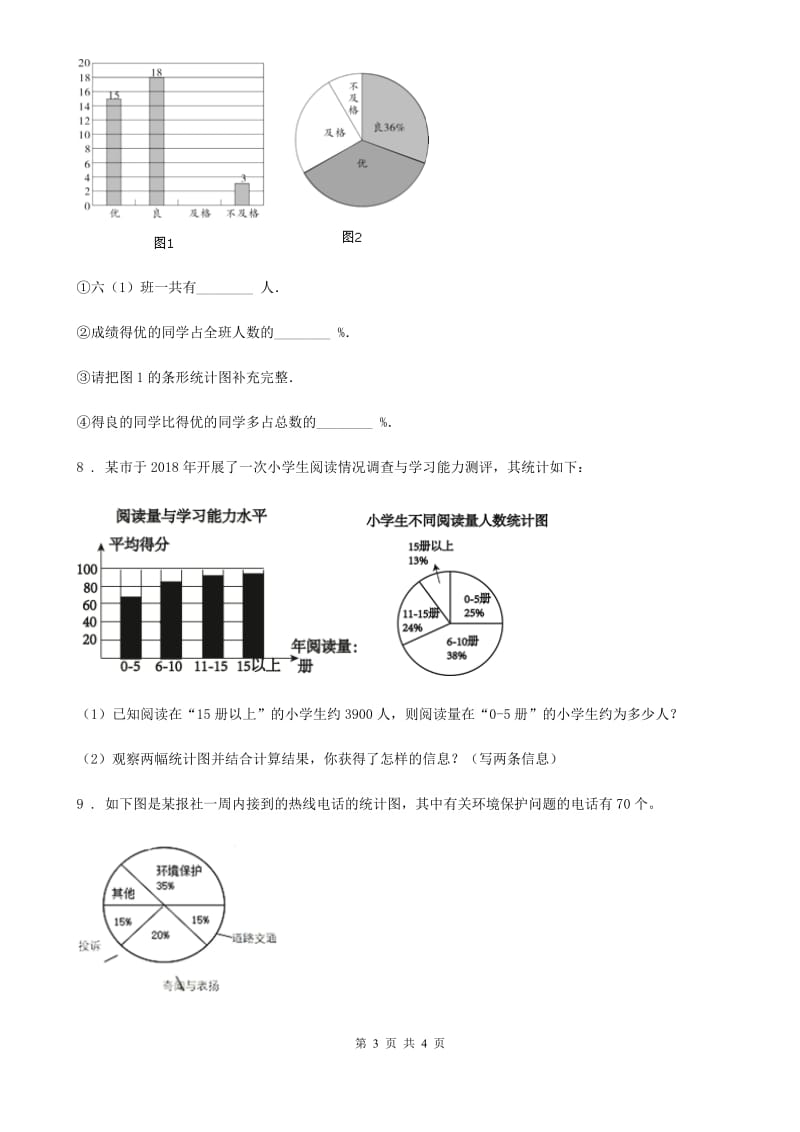 拉萨市2019-2020学年数学六年级下册第一单元《扇形统计图》单元测试卷（II）卷_第3页