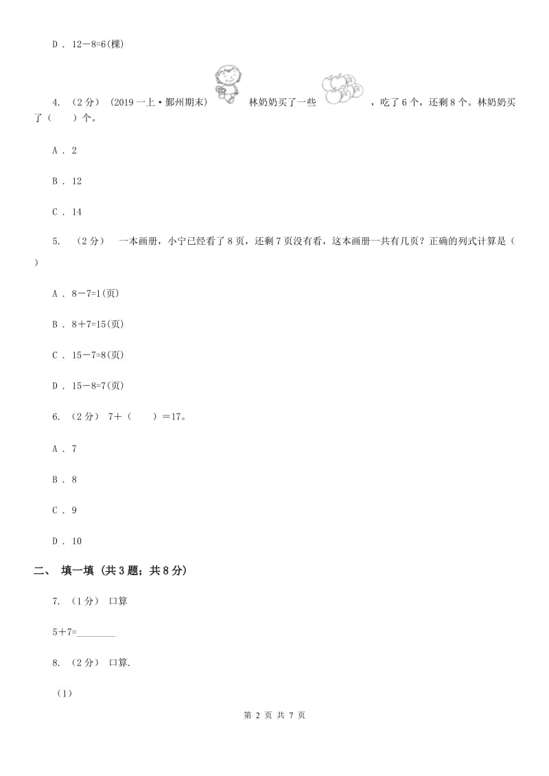 小学数学人教版一年级上册8.2 8、7、6加几B卷_第2页