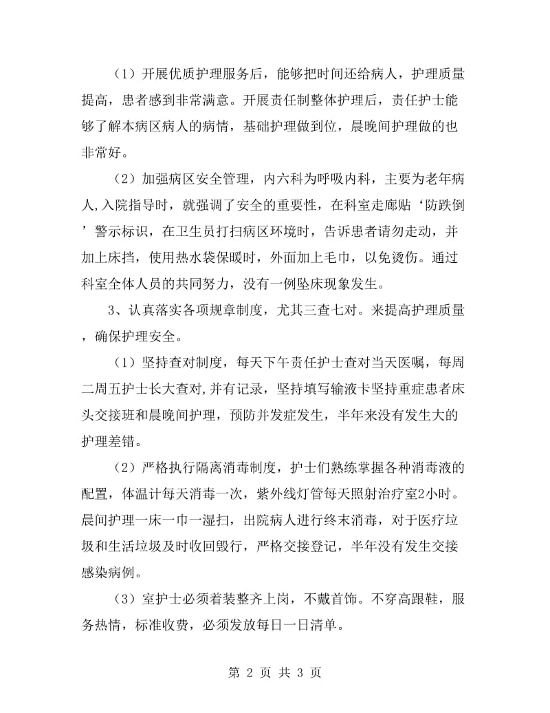 呼吸内科护理个人工作总结报告_第2页