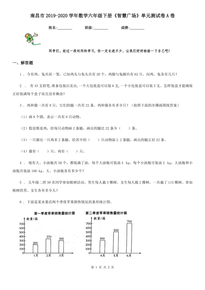 南昌市2019-2020学年数学六年级下册《智慧广场》单元测试卷A卷_第1页