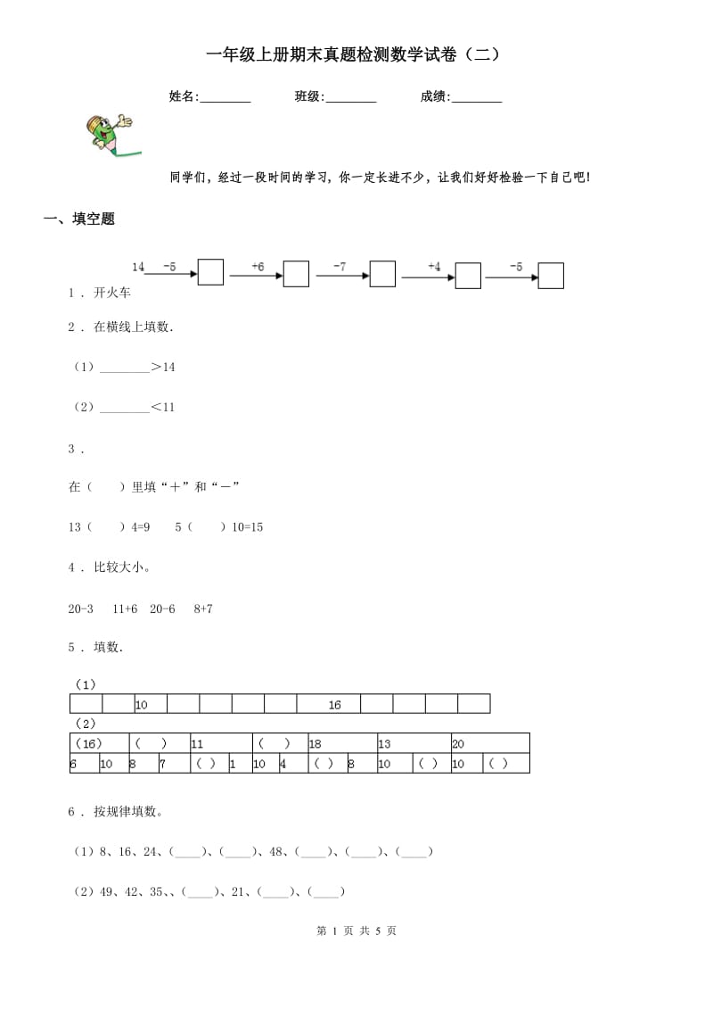 一年级上册期末真题检测数学试卷（二）_第1页