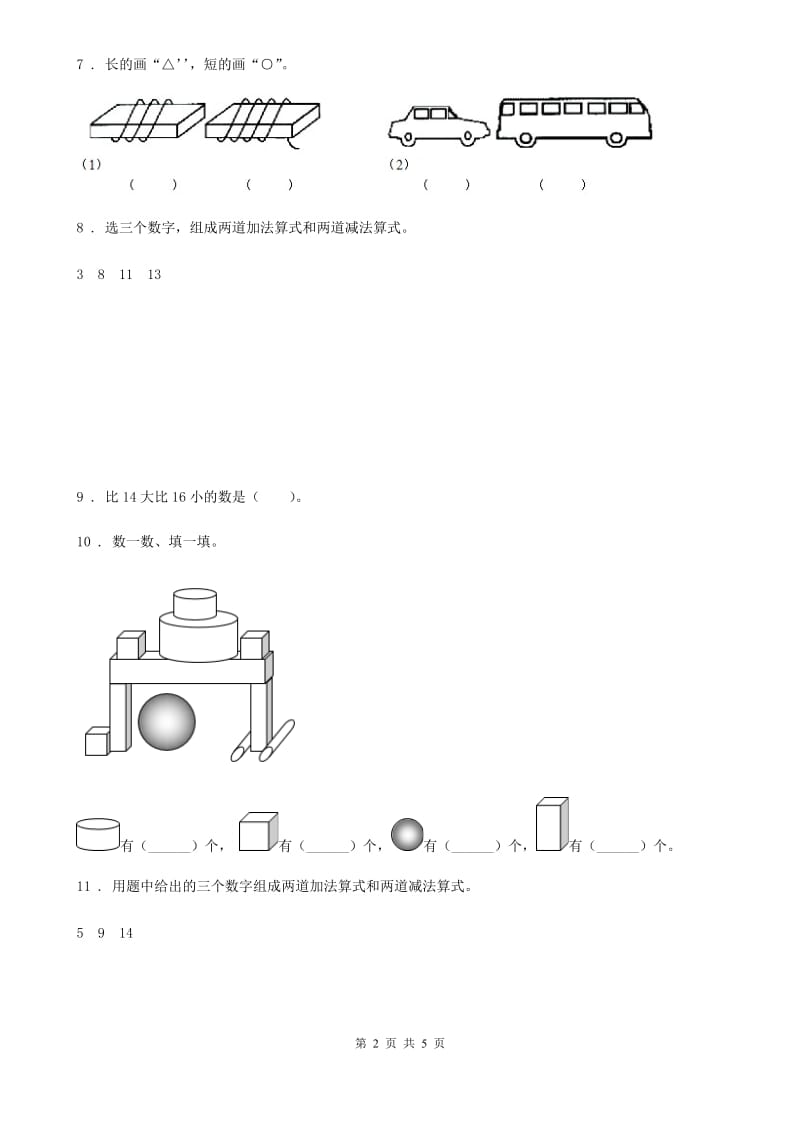 一年级上册期末真题检测数学试卷（二）_第2页