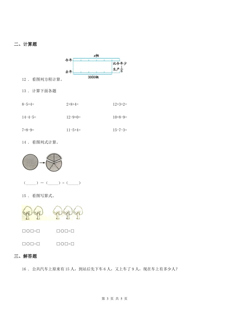 一年级上册期末真题检测数学试卷（二）_第3页