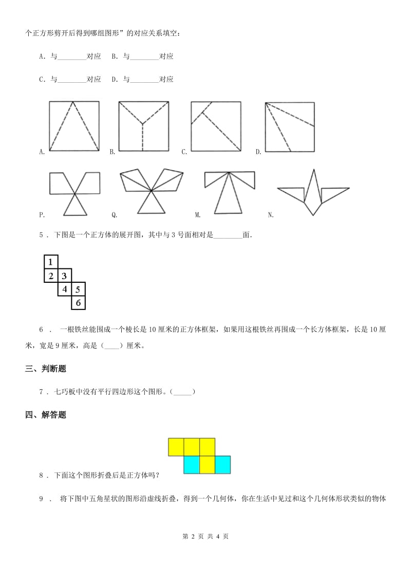 兰州市2020版五年级下册数学好玩.2 有趣的折叠练习卷（I）卷_第2页