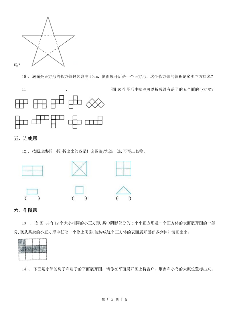 兰州市2020版五年级下册数学好玩.2 有趣的折叠练习卷（I）卷_第3页