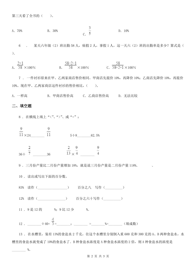 数学六年级上册第六单元《百分数（一）》单元测试卷（二）_第2页