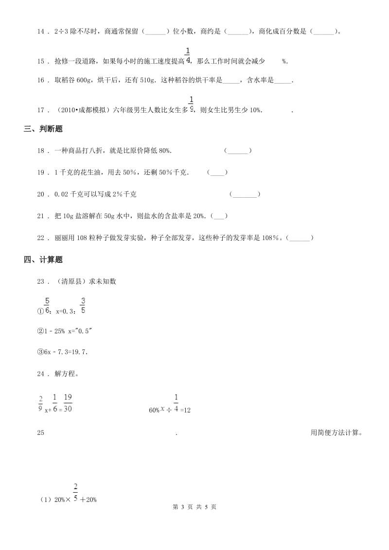 数学六年级上册第六单元《百分数（一）》单元测试卷（二）_第3页