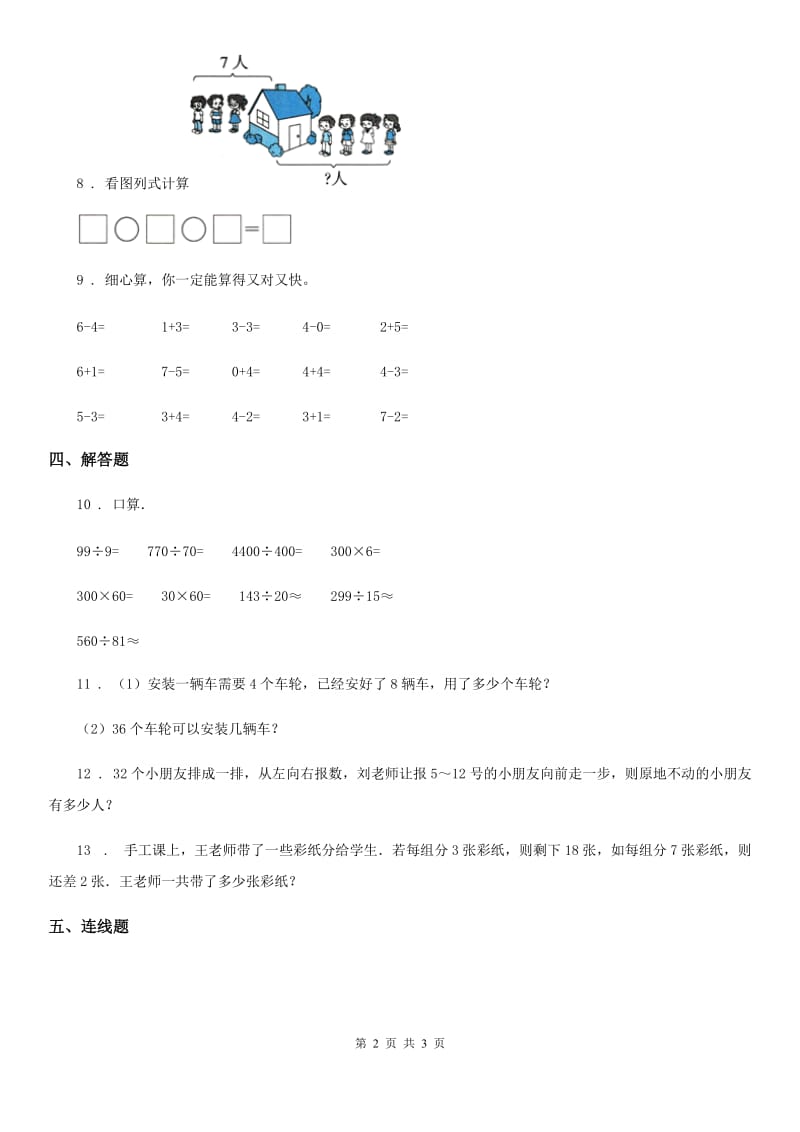 拉萨市2019年数学一年级上册第七单元《小小运动会-20以内的进位加法》单元测试卷（II）卷_第2页