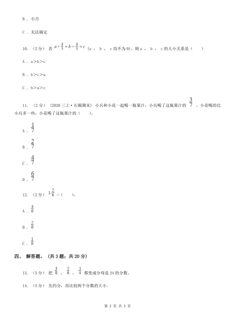 人教版数学五年级下册 第四单元第八课 通分 同步练习 （II）卷_第2页