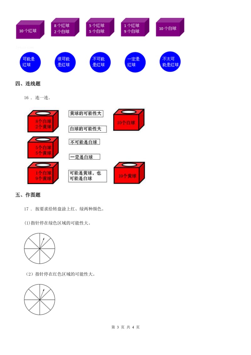 数学六年级上册第二单元《可能性》单元测试卷_第3页