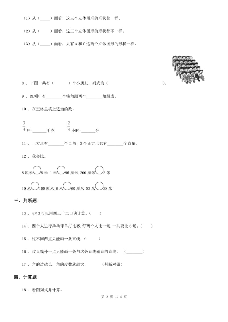 兰州市2019版二年级上册期末测试数学试卷（6）（I）卷_第2页