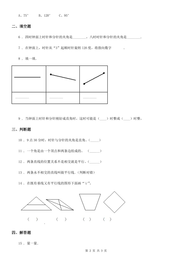 吉林省2019-2020年度数学四年级上册第二单元《线与角》单元测试卷（I）卷_第2页