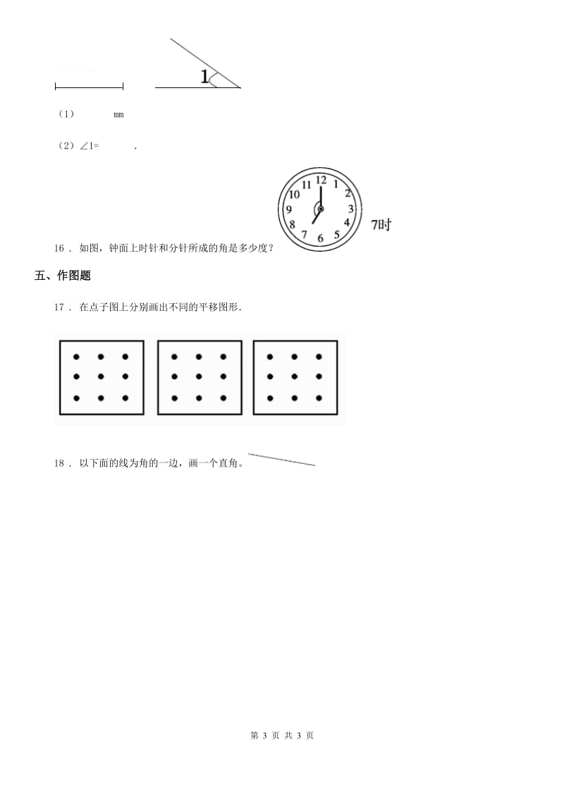 吉林省2019-2020年度数学四年级上册第二单元《线与角》单元测试卷（I）卷_第3页