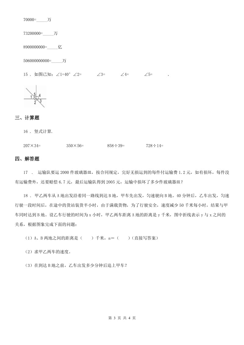 吉林省2019年四年级上册期末目标检测数学试卷（六）（II）卷_第3页